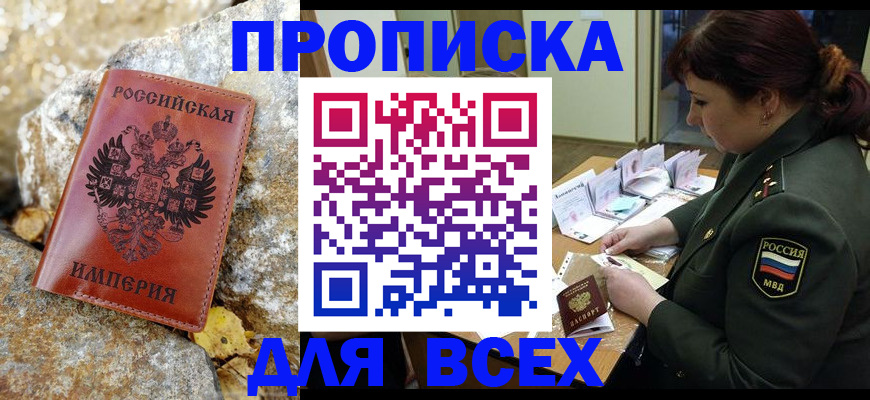 прописка иностранных граждан в Братске