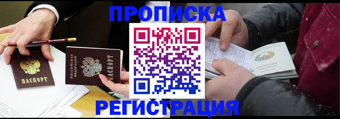 прописка паспорт в Братске